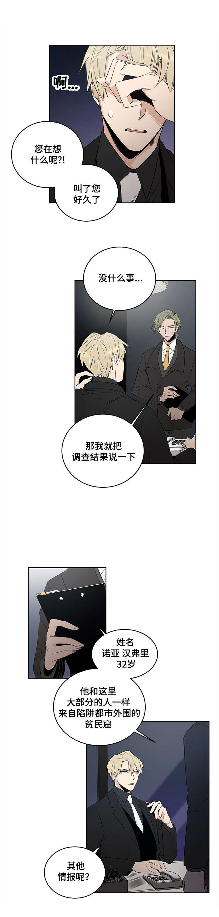 连环套什么意思漫画,第6章：多重间谍1图