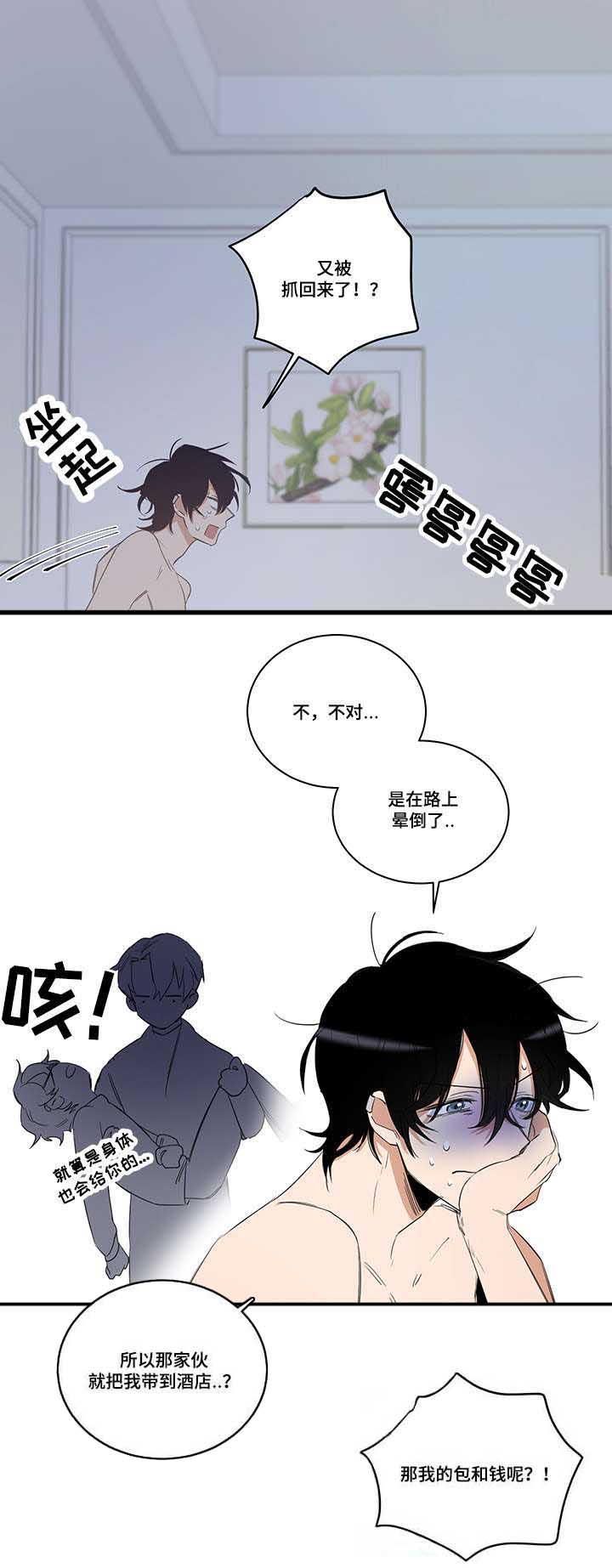 连环圈套仨个计策漫画,第2章：我这命运啊2图