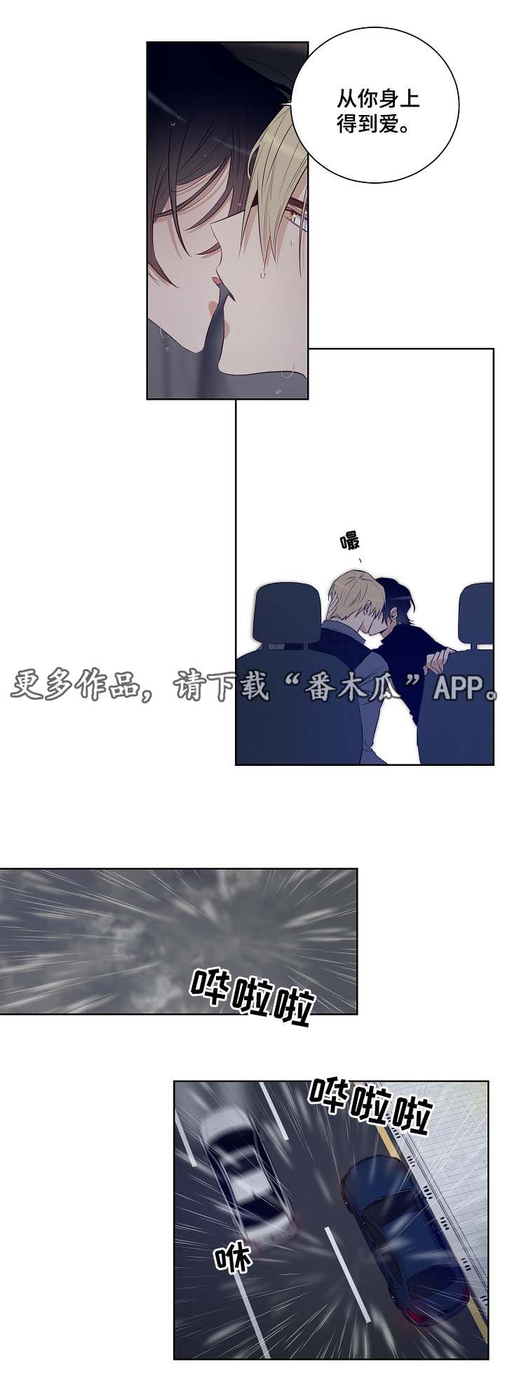 连环套什么意思漫画,第38章：加利亚的来电2图