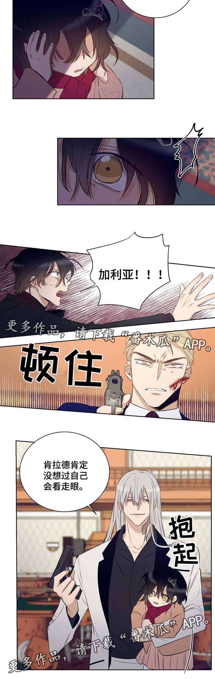 连环圈套是什么漫画,第47章：我不回去2图