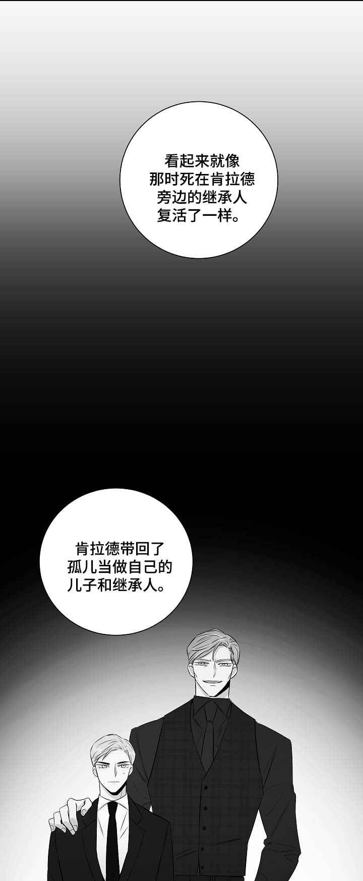 连环圈套成语漫画,第46章：挡箭牌2图