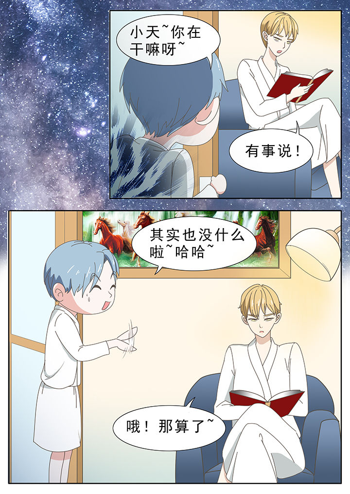 明星恋人养成计划漫画,第30章：1图