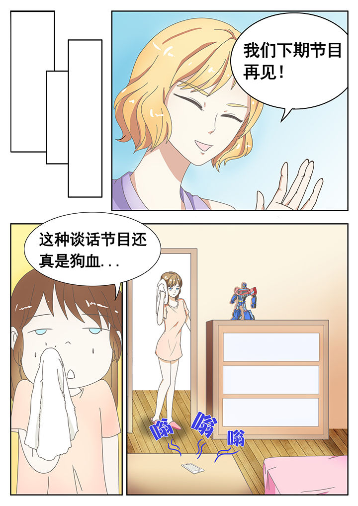 明星恋人养成计划漫画,第26章：1图