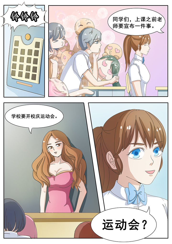 明星恋人养成计划漫画,第9章：1图