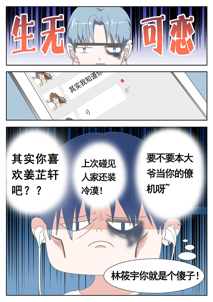 明星恋人养成计划漫画,第27章：1图