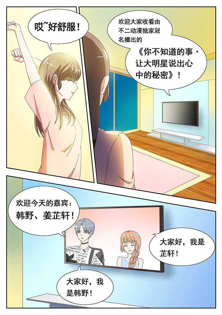 明星恋人养成计划漫画,第25章：2图