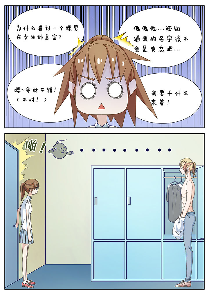 明星恋人养成计划漫画,第20章：2图