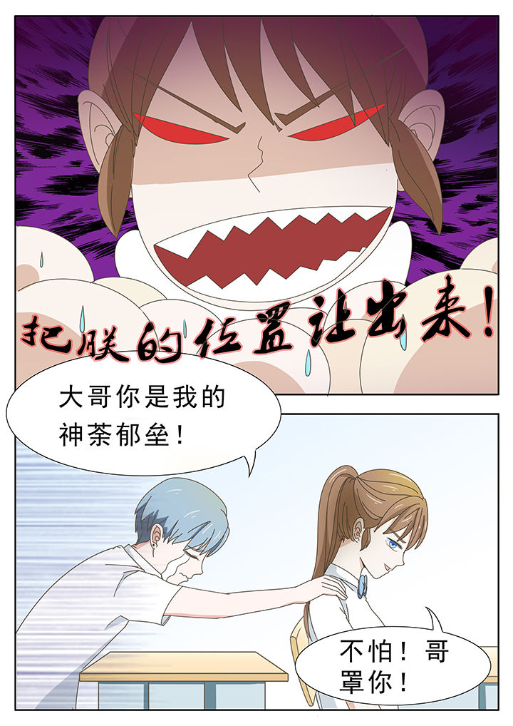 明星恋人养成计划漫画,第28章：2图