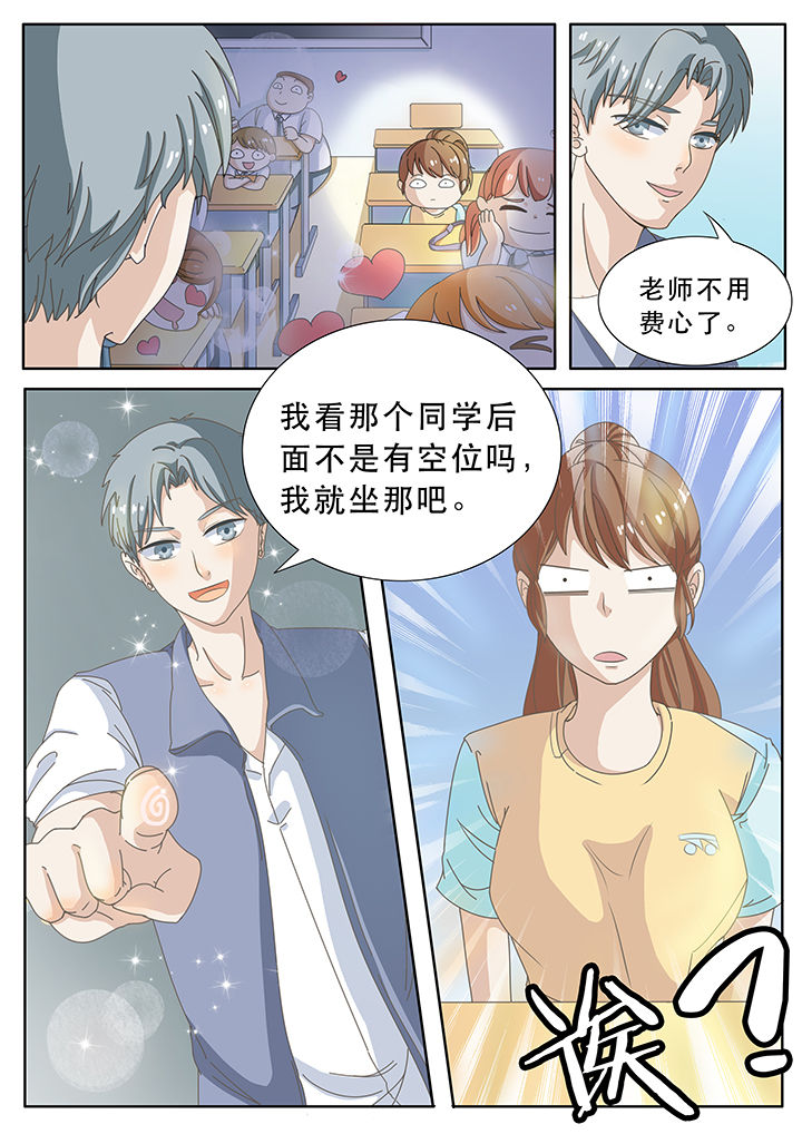 明星恋人养成计划漫画,第3章：2图