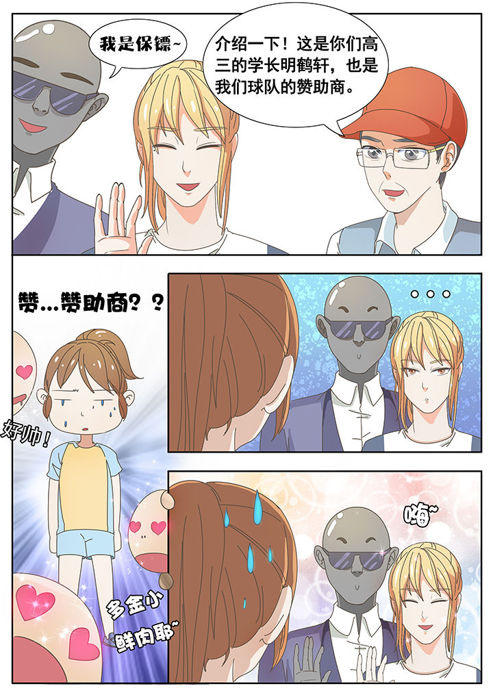 明星恋人养成计划漫画,第23章：1图