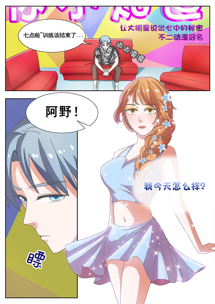 明星恋人养成计划漫画,第24章：2图