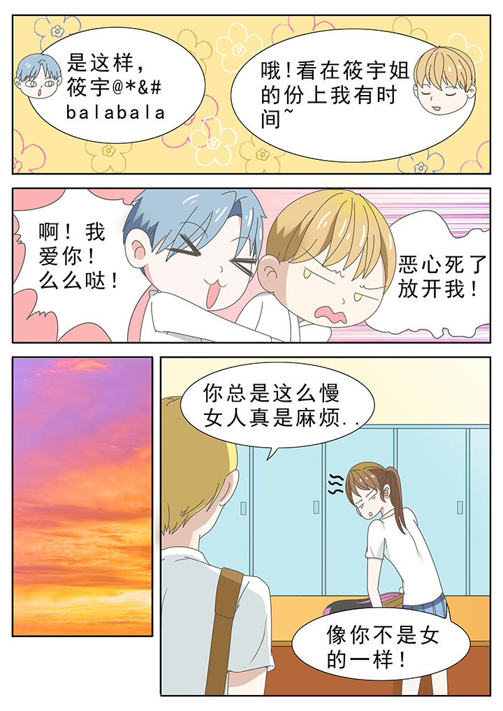 明星恋人养成计划漫画,第30章：1图