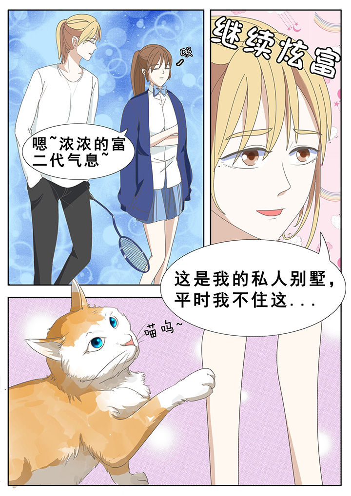 明星恋人养成计划漫画,第34章：2图