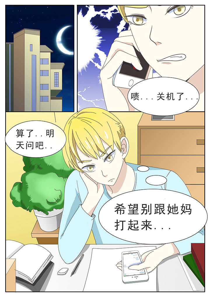 明星恋人养成计划漫画,第33章：1图