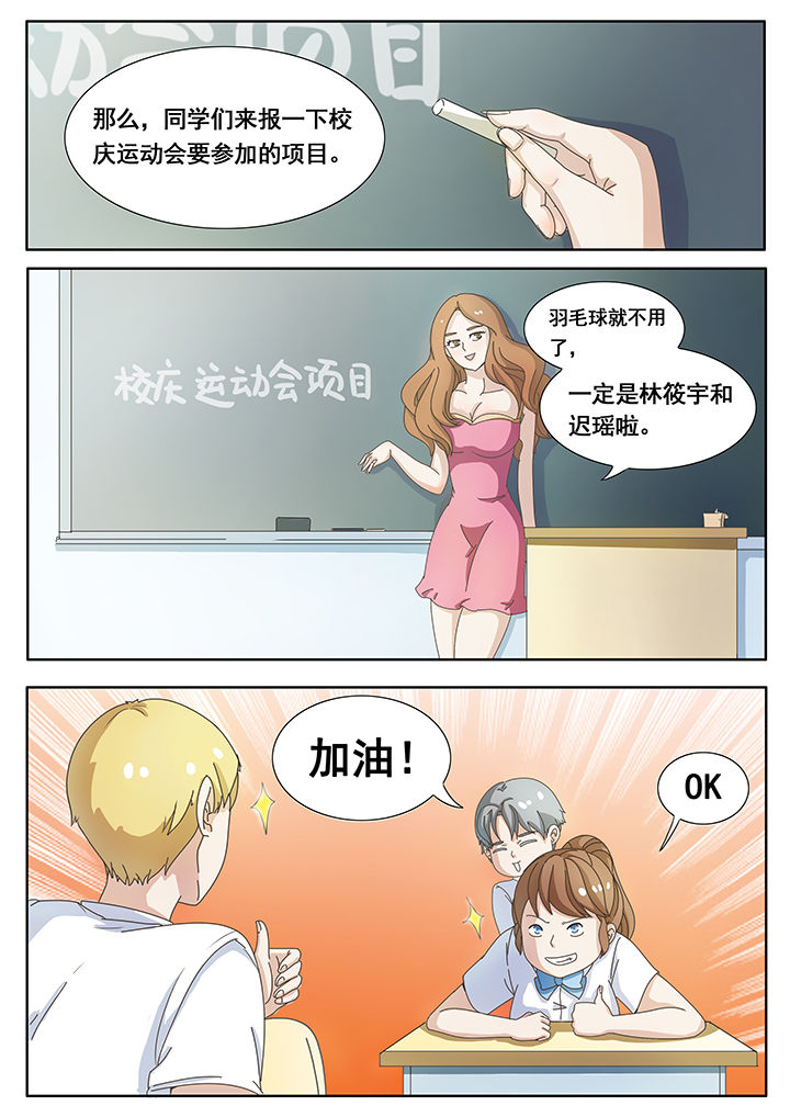 明星恋人养成计划漫画,第9章：2图