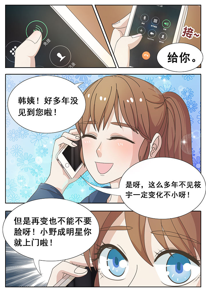 明星恋人养成计划漫画,第17章：1图