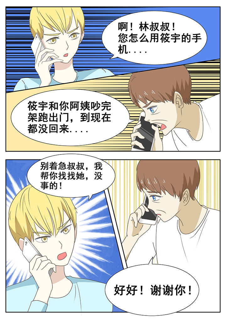 明星恋人养成计划漫画,第36章：2图