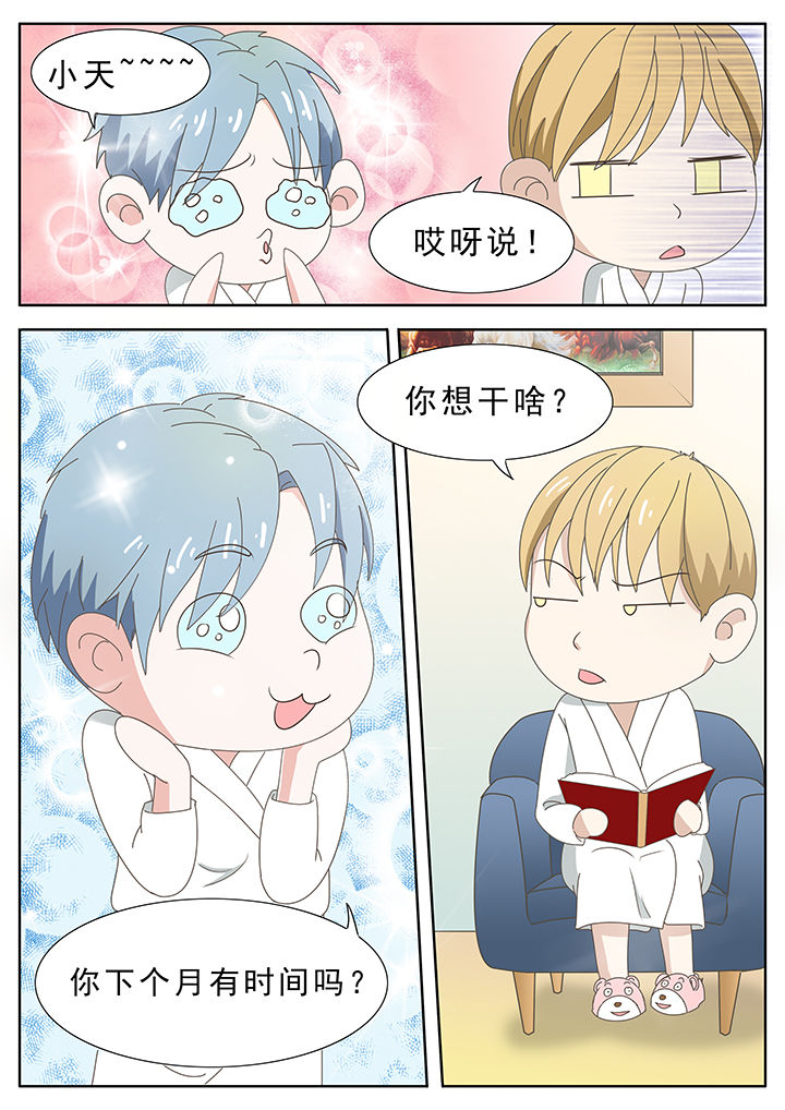 明星恋人养成计划漫画,第30章：2图