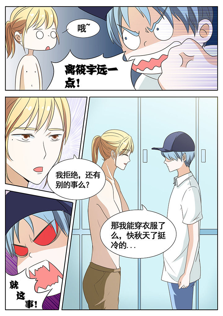 明星恋人养成计划漫画,第56章：2图