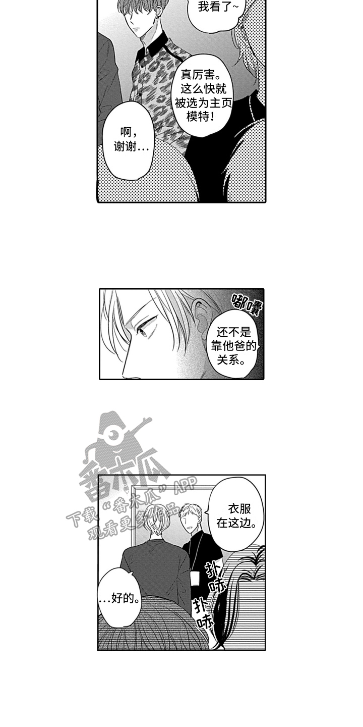 我的经纪人漫画,第18章：登场2图