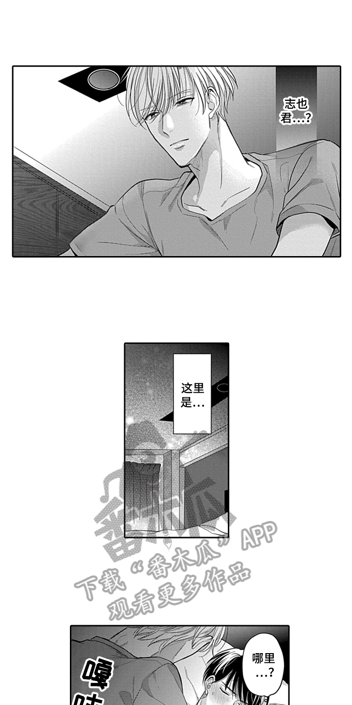 我的经纪人漫画,第8章：交往1图