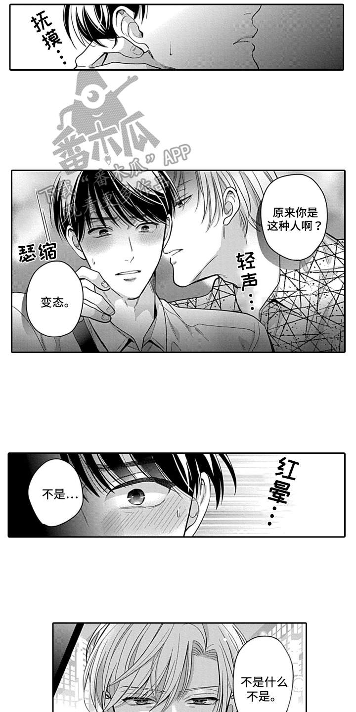 我的经纪人漫画,第8章：交往1图