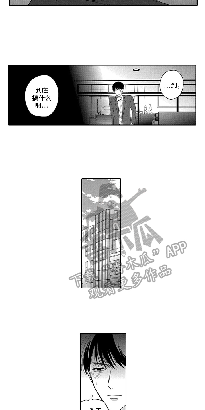我的经纪人漫画,第4章：阻止2图