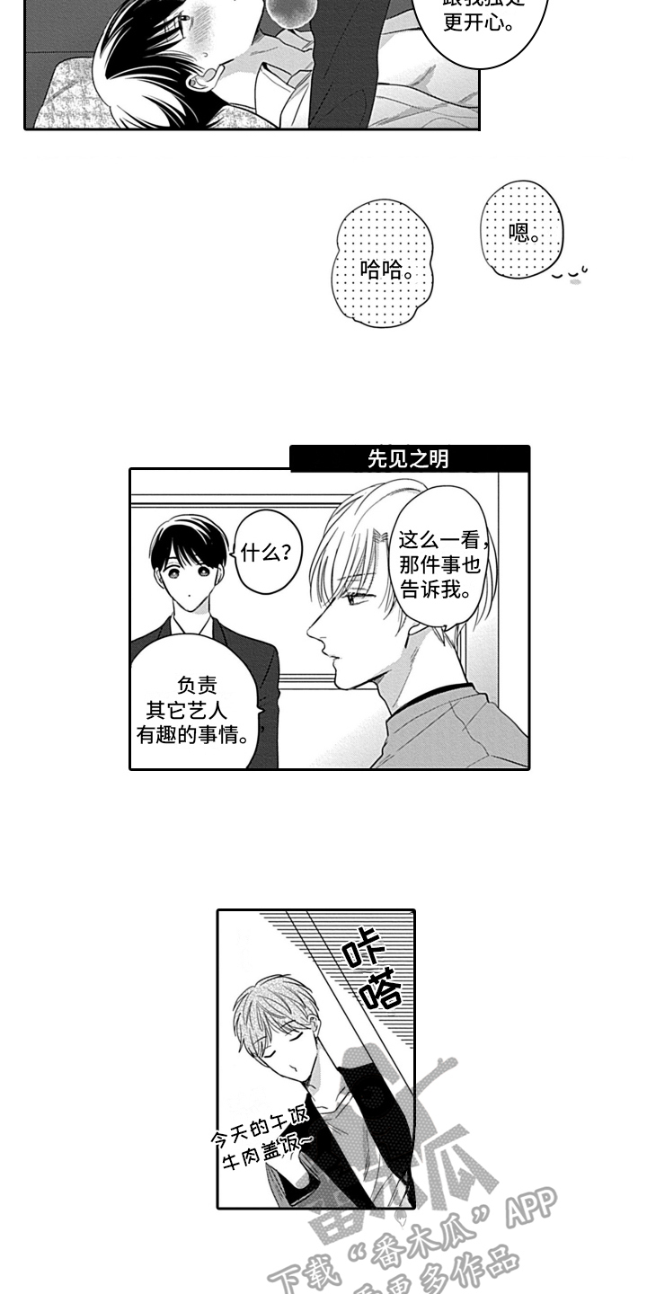 韩剧我的经纪人漫画,第26章：【番外】绽放2图