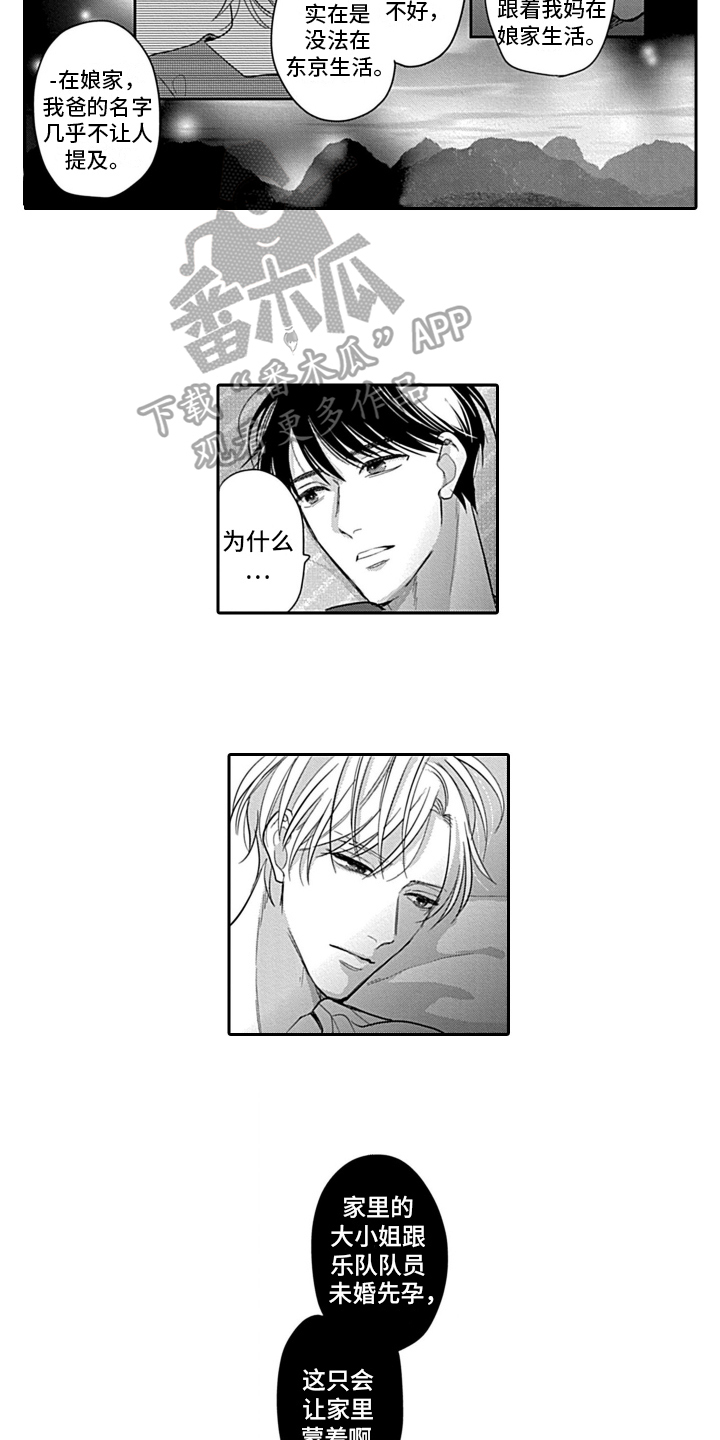我的经纪人漫画,第14章：安心1图
