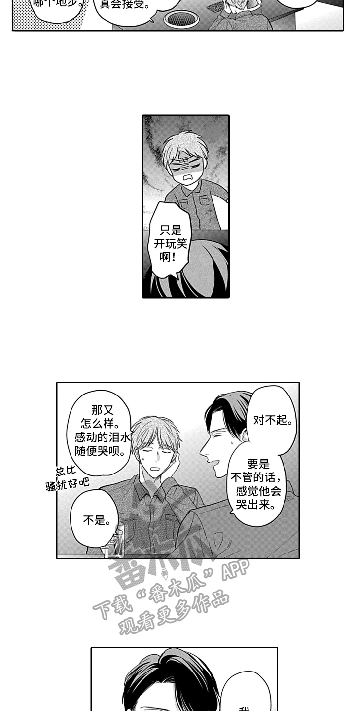 我的经纪人漫画,第26章：【番外】绽放2图