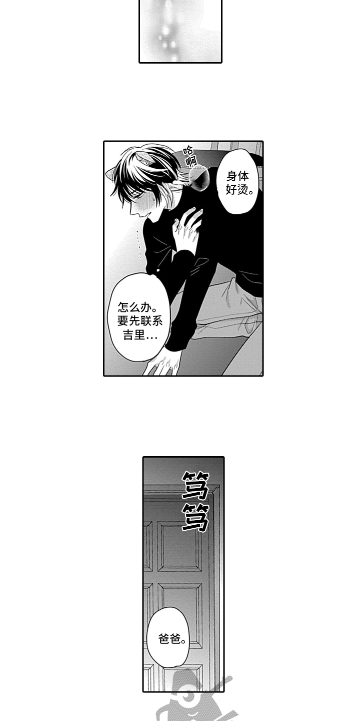 我的经纪人漫画,第24章：【番外】去哪都行2图