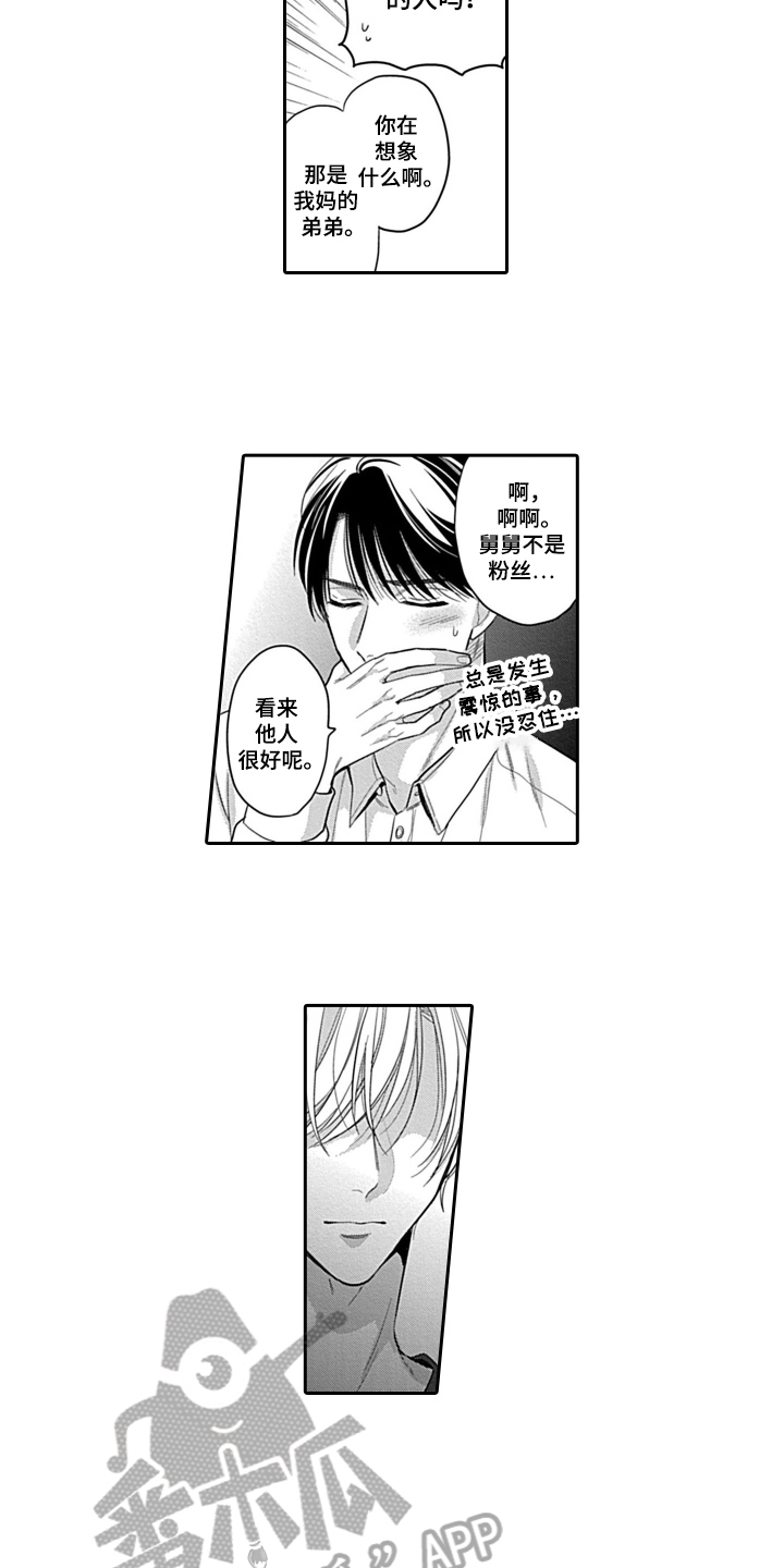 我的经纪人漫画,第10章：建议2图