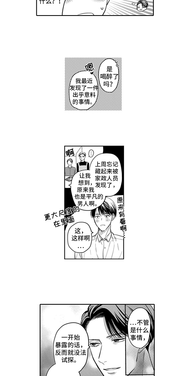 我的经纪人漫画,第7章：嫉妒1图