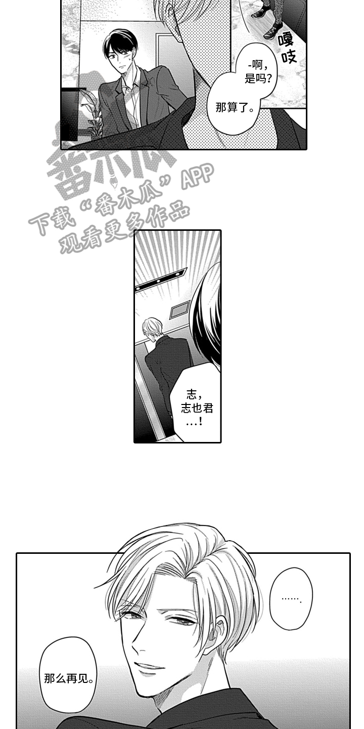我的经纪人漫画,第4章：阻止1图