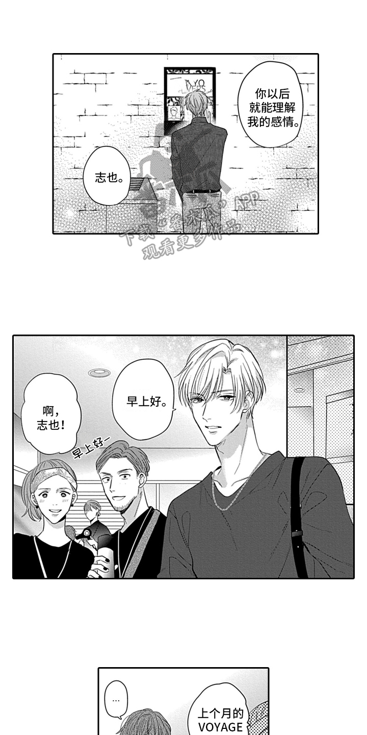 我的经纪人漫画,第18章：登场1图