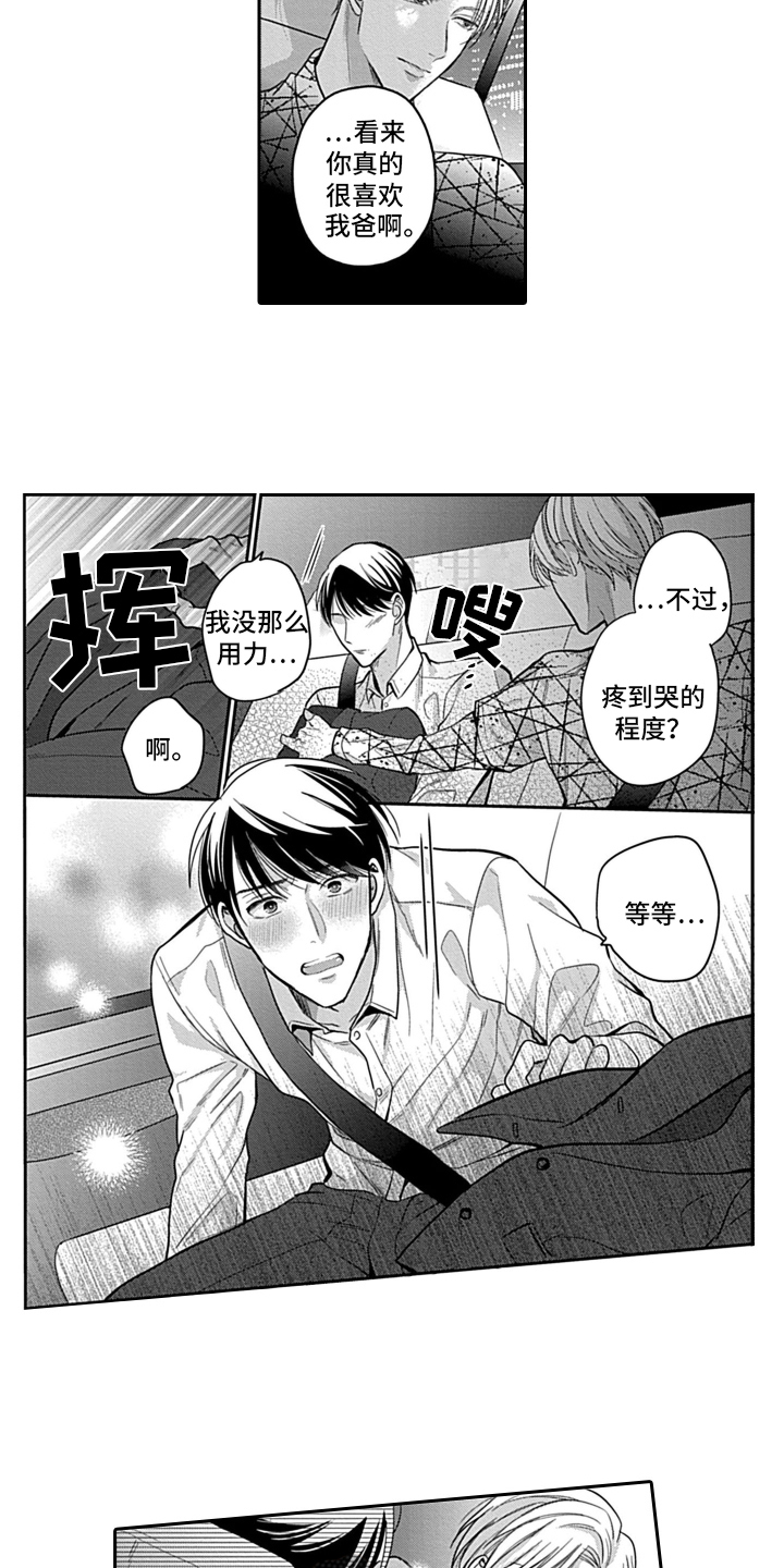 我的经纪人漫画,第8章：交往1图