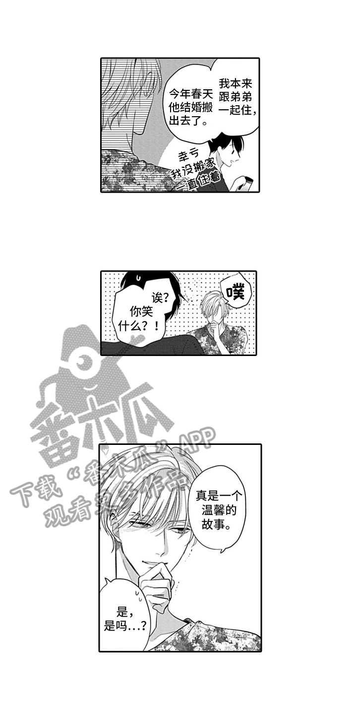 我的经纪人漫画,第12章：窒息2图