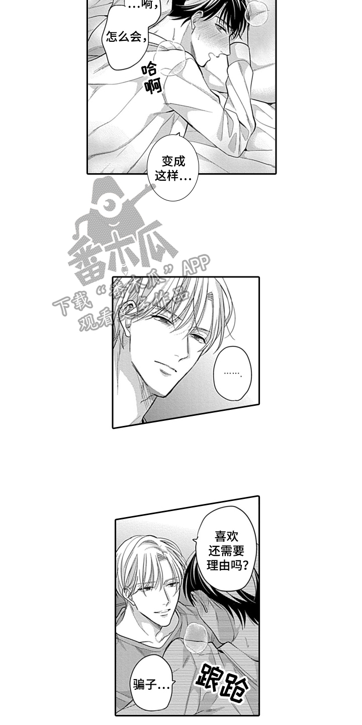 我的经纪人漫画,第8章：交往1图