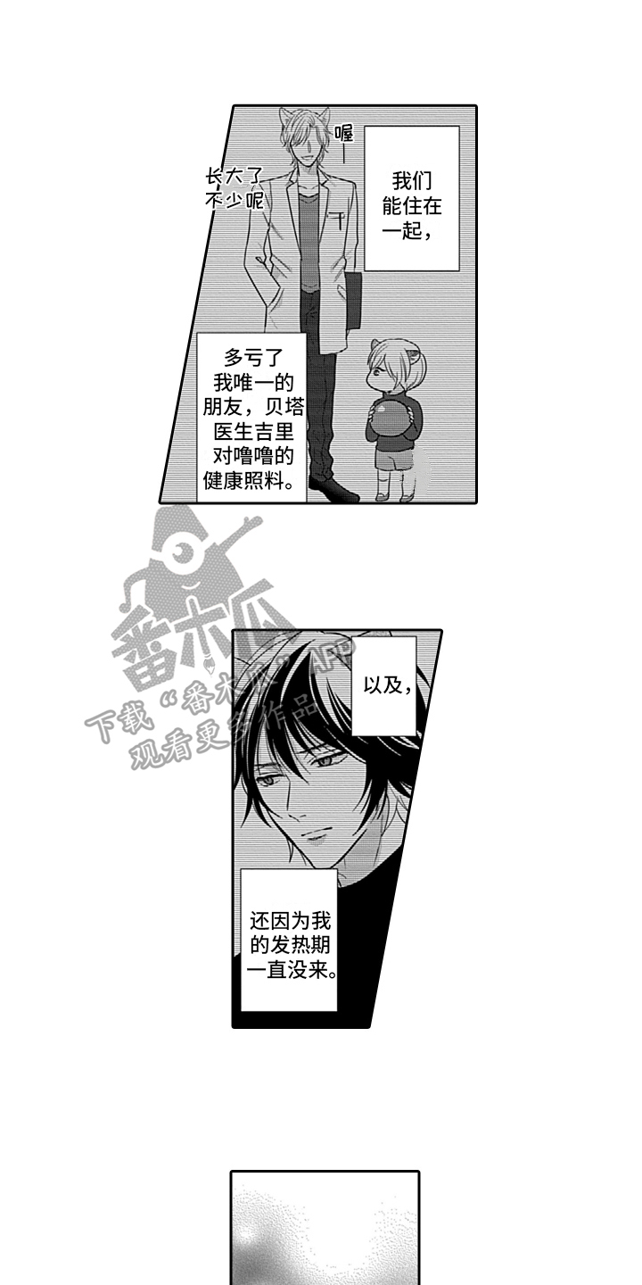我的经纪人漫画,第23章：【番外】劝告2图