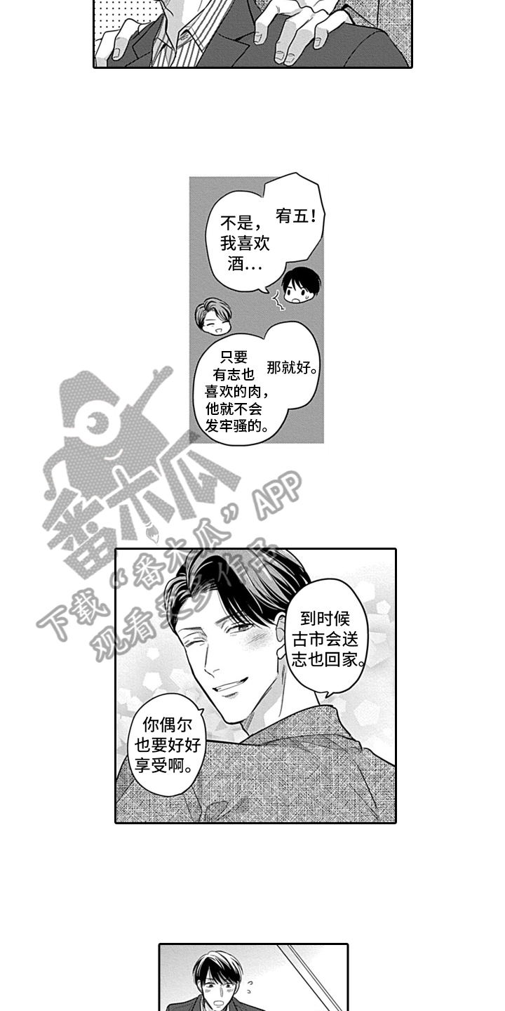 我的经纪人漫画,第6章：聚餐2图