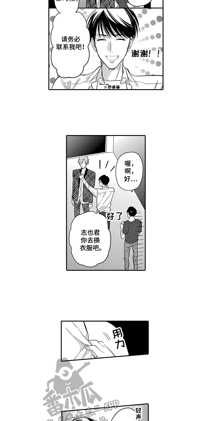 我的经纪人漫画,第10章：建议1图