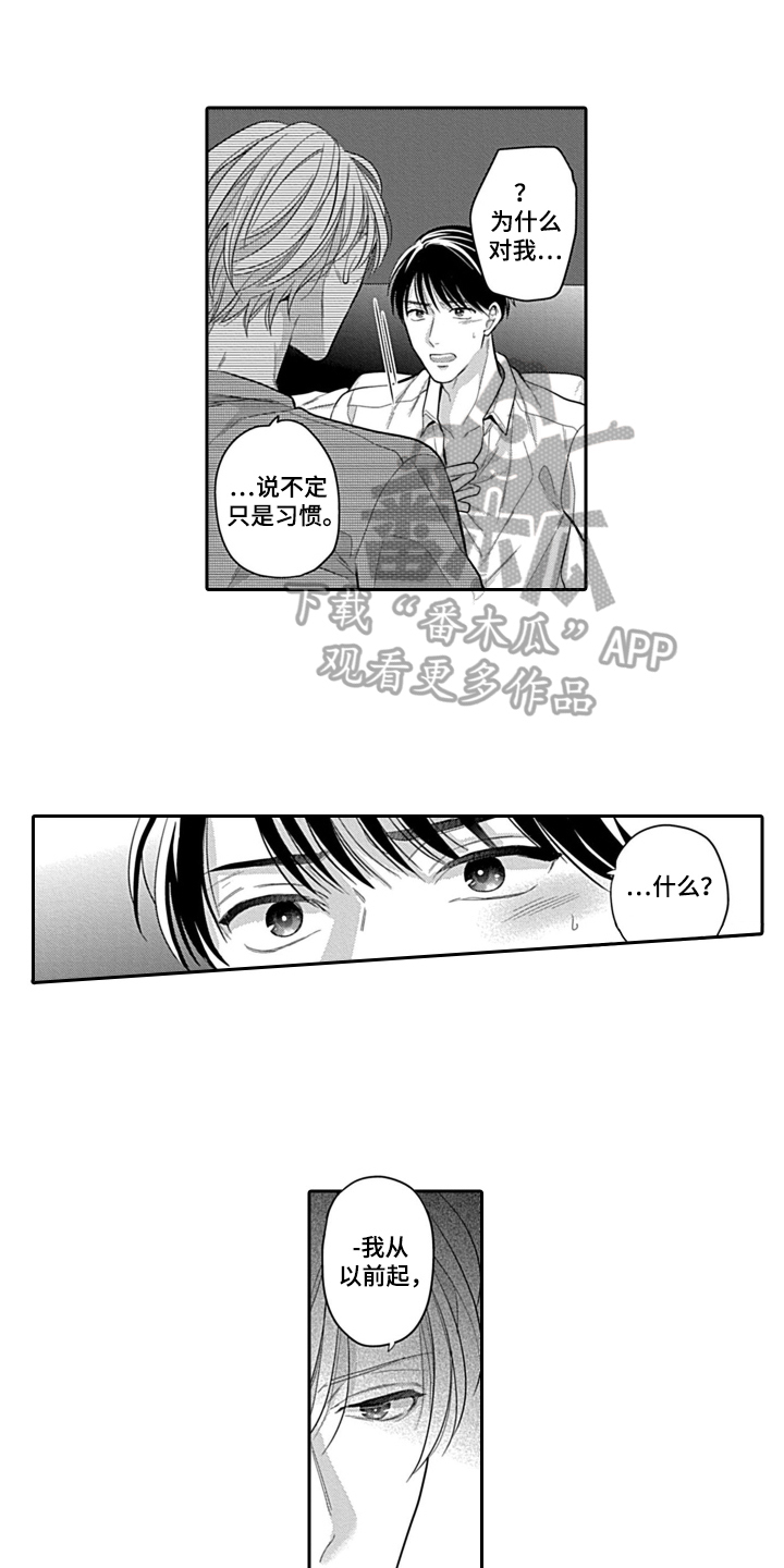 我的经纪人漫画,第9章：动摇1图