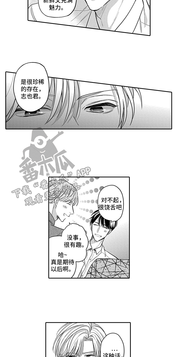 我的经纪人漫画,第6章：聚餐1图