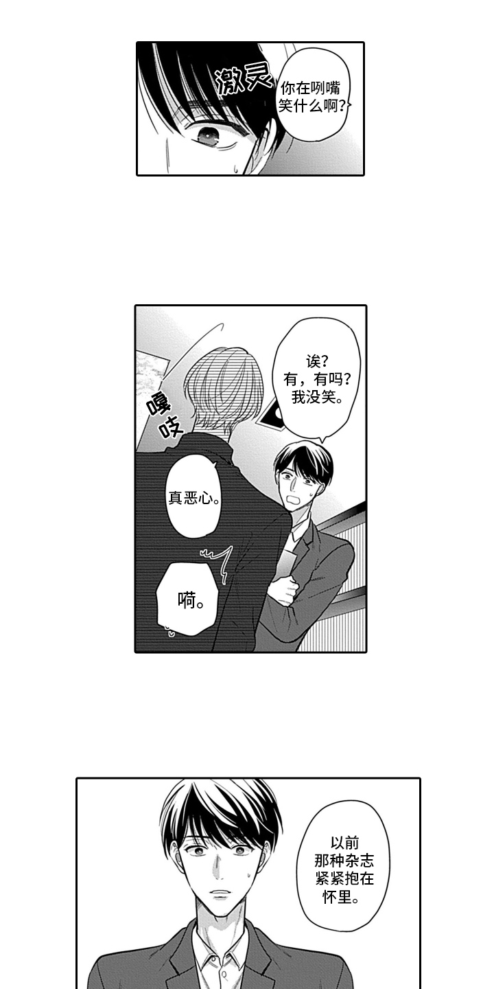 我的经纪人漫画,第3章：拒绝1图