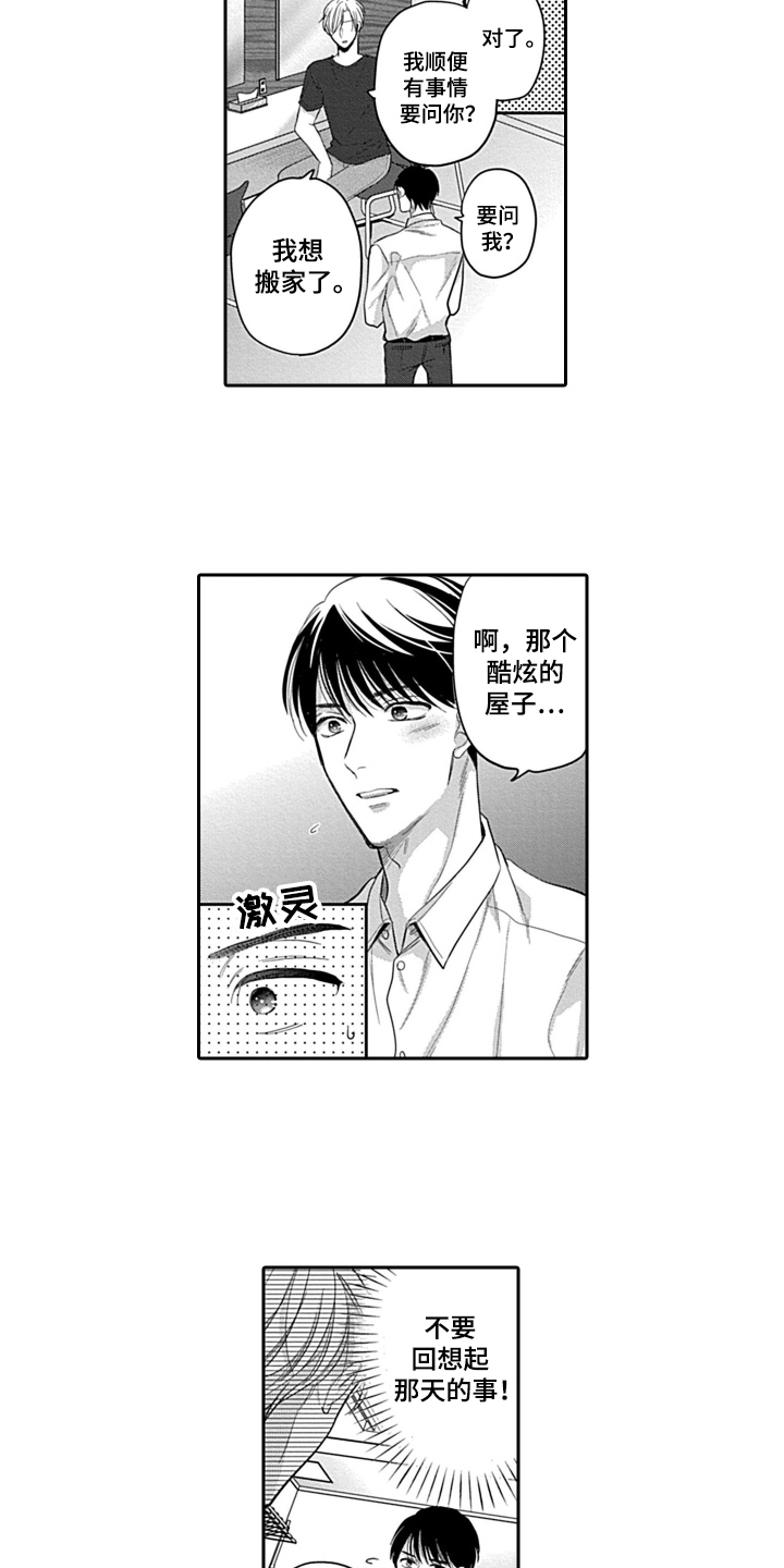 我的经纪人漫画,第10章：建议2图