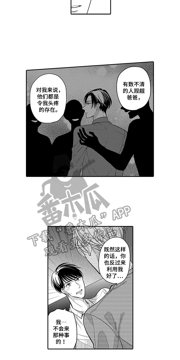 我的经纪人漫画,第9章：动摇2图