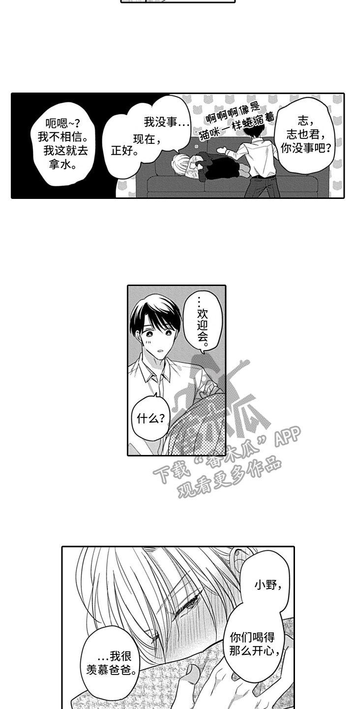 我的经纪人漫画,第26章：【番外】绽放2图
