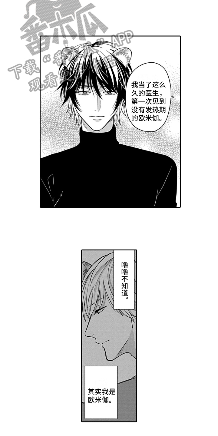 我的经纪人漫画,第23章：【番外】劝告1图