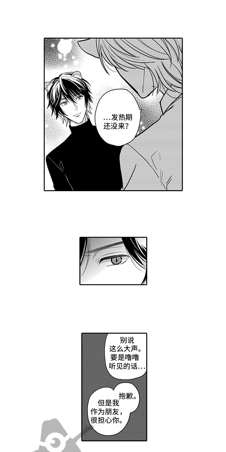 我的经纪人漫画,第23章：【番外】劝告2图