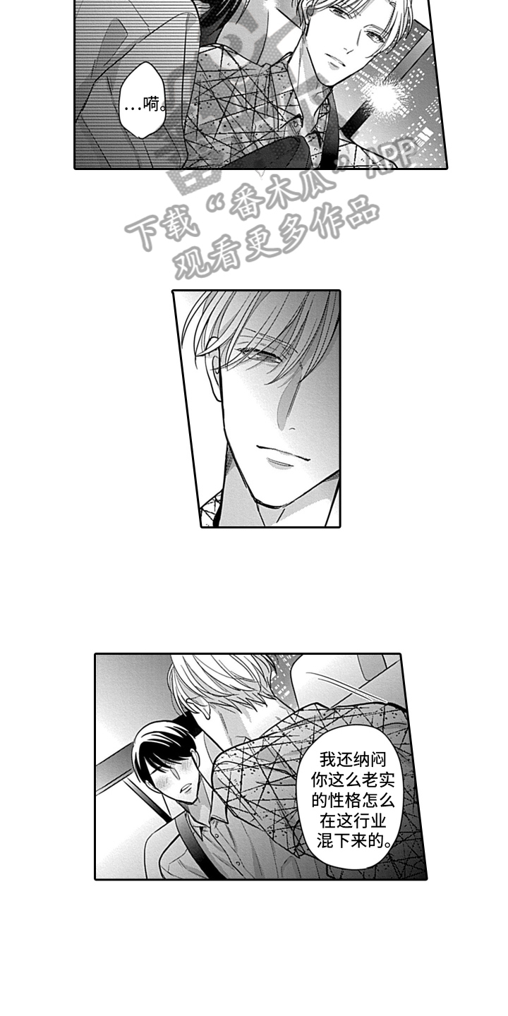 我的经纪人漫画,第8章：交往2图